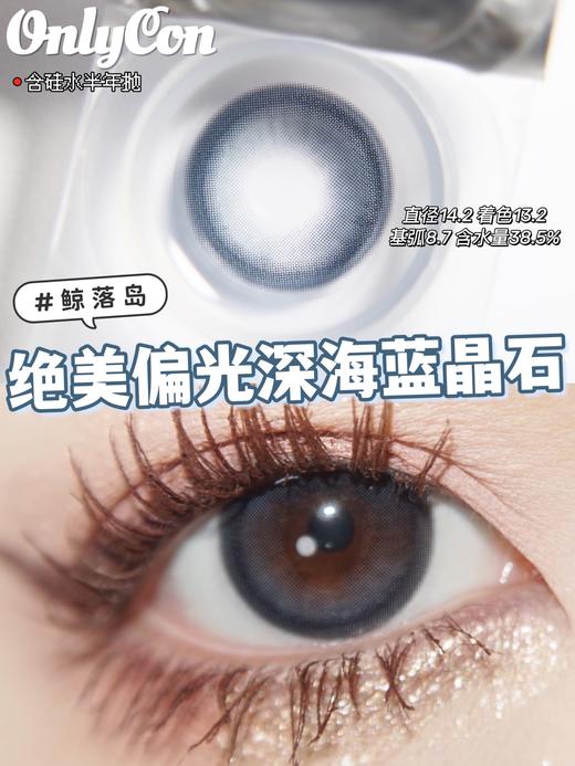 Onlycon 鲸落岛 硅水凝胶（半年抛型） 商品图1
