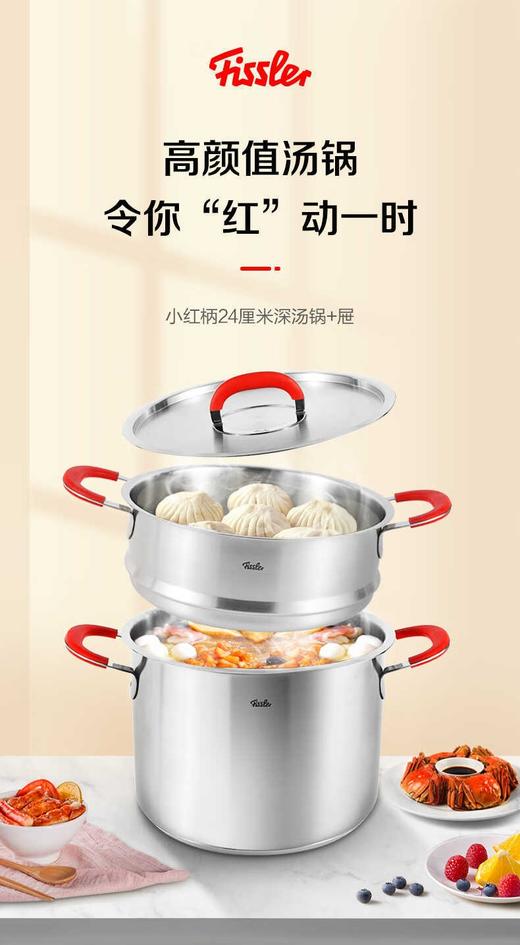 【春上新】10楼菲仕乐    24㎝小红柄汤锅+屉   吊牌价2560元 .现价780元 商品图6