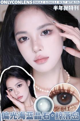 Onlycon 鲸落岛 硅水凝胶（半年抛型）