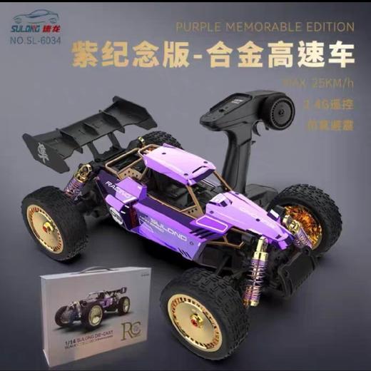 G-SL-6034 速龙 1:14紫金版合金高速遥控车 商品图0