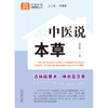 中医说本草 陈运中 主编 何清湖 总主编 中国中医药出版社 中医科普进家庭丛书 书籍 商品缩略图1
