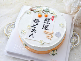 2023感恩母亲节 | 中式风感恩母上大人 送给最爱的妈妈 动物淡奶油蛋糕