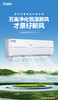 【以旧换新，海尔KFR-35GW B4AFA81U1(白)】海尔（Haier）新风 新一级能效 变频 冷暖 壁挂式 1.5匹 商品缩略图0