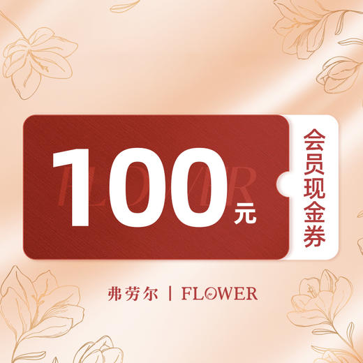 会员无门槛现金券 商品图0