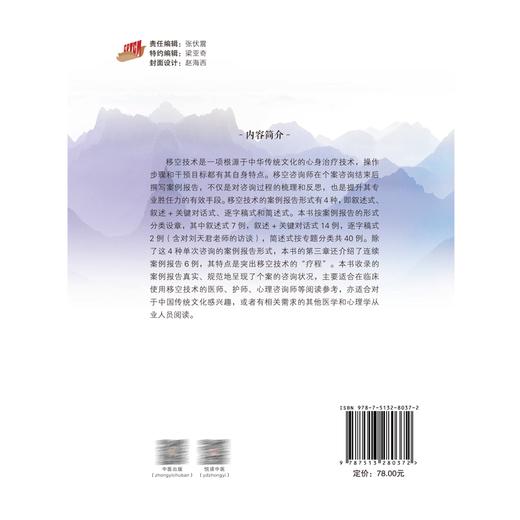 移空技术案例报告集 刘天君主编 中华传统文化心身治疗技术规范操作步骤 真实案例报告咨询状况 中国中医药出版社9787513280372 商品图4