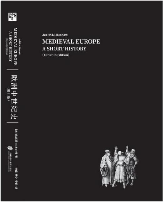 欧洲中世纪史（第11版） 经典著作，全新改版，细致解读中世纪的方方面面，深入探索全欧洲的发展历程 商品图1