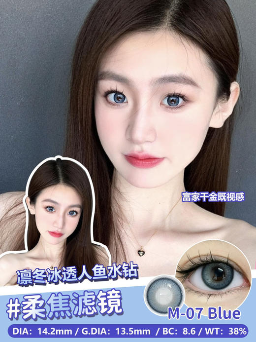 M07 BLUE 柔焦滤镜 商品图0