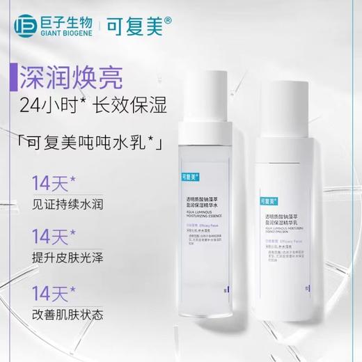 可复美吨吨水乳套装(透明质酸钠藻萃盈润保湿精华水120ml+精华乳80g) 商品图1