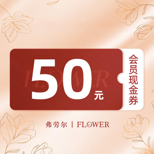 会员无门槛现金券 商品图1