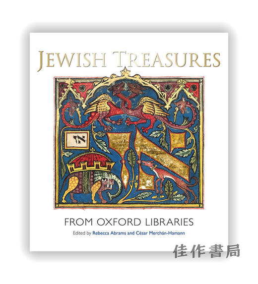 Jewish Treasures from Oxford Libraries / 来自牛津图书馆的犹太珍宝 商品图0