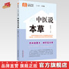 中医说本草 陈运中 主编 何清湖 总主编 中国中医药出版社 中医科普进家庭丛书 书籍 商品缩略图0