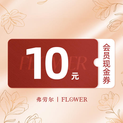 会员无门槛现金券 商品图2