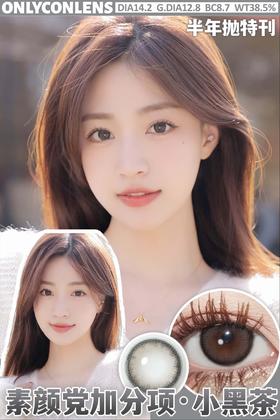 Onlycon 小黑茶/可可里 硅水凝胶（半年抛型）
