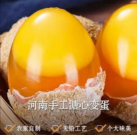 溏心变蛋30枚
