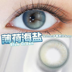 Blue Green 薄荷海盐【日抛】