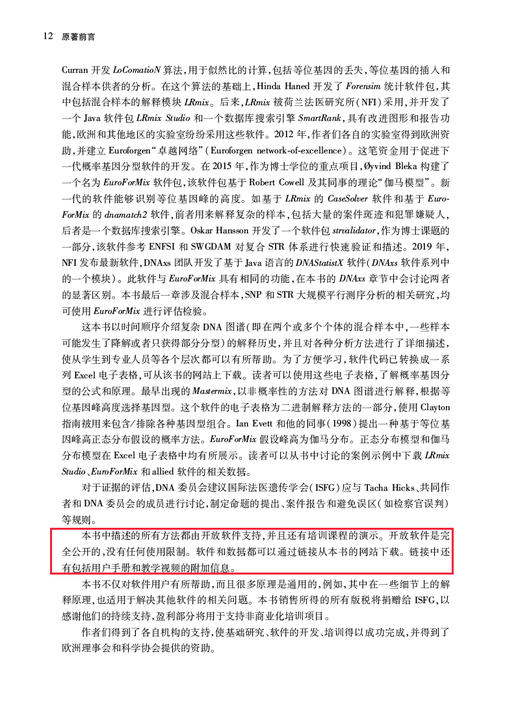 复杂DNA图谱解释法医实践指导 严江伟等译 法医遗传学低模板量混合物分析 常见错误避免方法 附软件 人民卫生出版社9787117345279 商品图2
