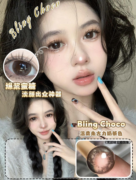 Bling Choco 爆浆蜜糖 商品图0