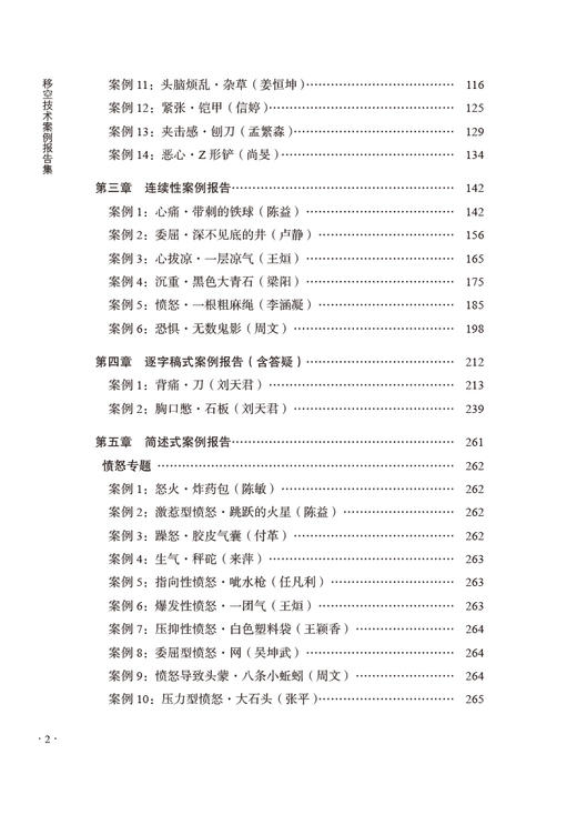移空技术案例报告集 刘天君主编 中华传统文化心身治疗技术规范操作步骤 真实案例报告咨询状况 中国中医药出版社9787513280372 商品图3