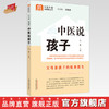 中医说孩子 马波 主编 何清湖 总主编 中国中医药出版社 中医科普进家庭丛书 书籍 商品缩略图0