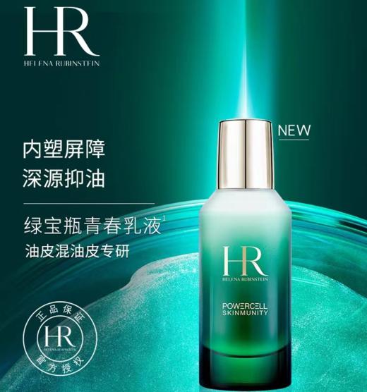【1F】HR赫莲娜绿宝瓶青春乳液75ml 商品图1