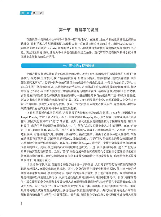 智能化患者自控镇痛 黄文起 王强 围手术期镇痛多学科诊疗策略不良反应处理 镇痛方案治疗 Ai-PCA技术9787117346450人民卫生出版社 商品图3