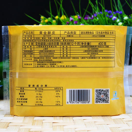 西餐浓汤 法式浓汤酥皮 400g 商品图1