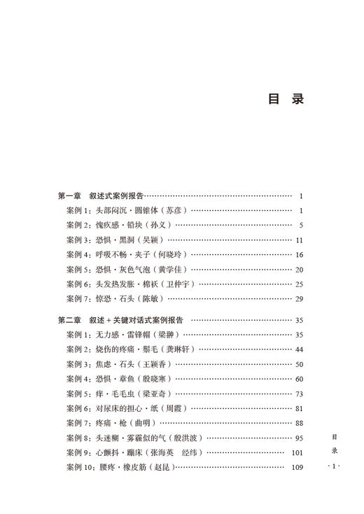 移空技术案例报告集 刘天君主编 中华传统文化心身治疗技术规范操作步骤 真实案例报告咨询状况 中国中医药出版社9787513280372 商品图2