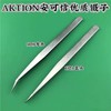 安可信镊子钳子夹子AKTION102A102B高级不锈钢 尖头 直头 弯头镊子15cm 商品缩略图0