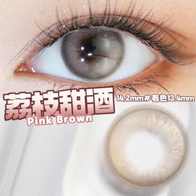 Pink Brown 荔枝甜酒【日抛】