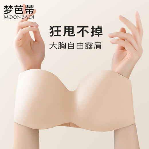 梦芭蒂无肩带薄款内衣女大码无痕防滑聚拢软钢圈大胸显小抹文胸罩露肩精灵 商品图0