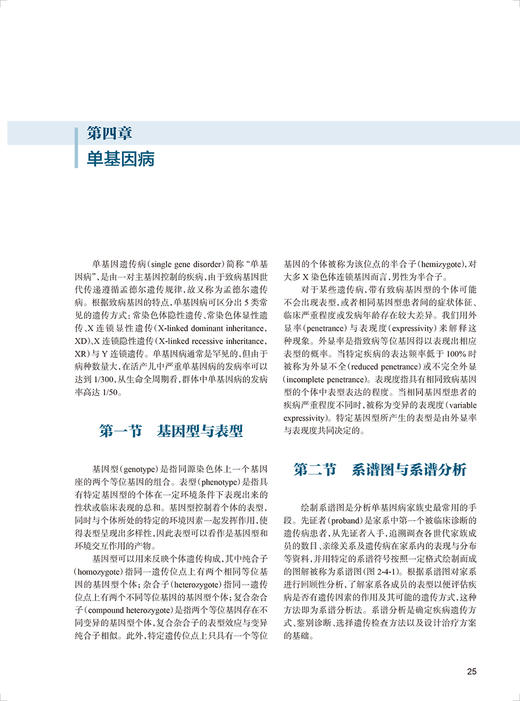 罕见病临床诊疗教程 程南生 商慧芳主编 供毕业后教育培训使用 罕见病临床病例诊断思路治疗规范 人民卫生出版社9787117344456 商品图3