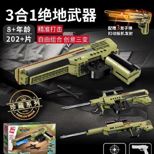 G-QM-4802绝地武器 妙想无限  绝地武器 商品图0