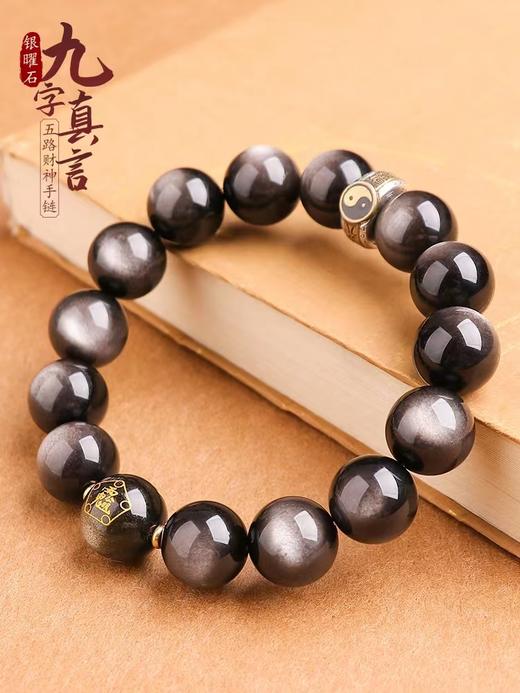 赵公明五路财神手串，九字真言，道家饰品 商品图1