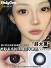 Onlycon 超大巧/超大黑 硅水凝胶（半年抛型） 商品缩略图0