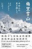 梅里雪山：寻找十七位友人 商品缩略图0