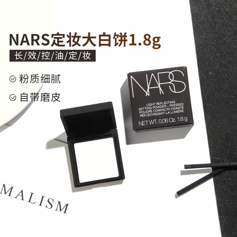 中小样▲NARS 纳斯粉饼  1.8g小样