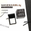 中小样▲NARS 纳斯粉饼  1.8g小样 商品缩略图0