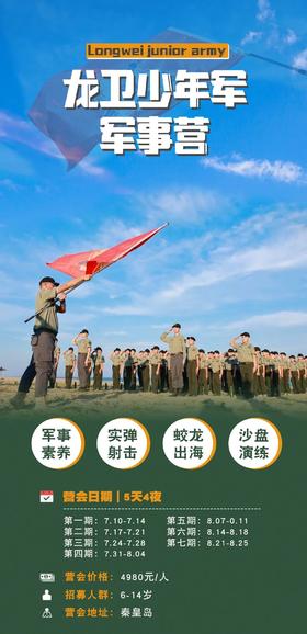 【夏令营】龙卫少年军事营，实弹射击、wei星⭐️定位、海上救援、丛林扫雷、时间规划|6-14岁