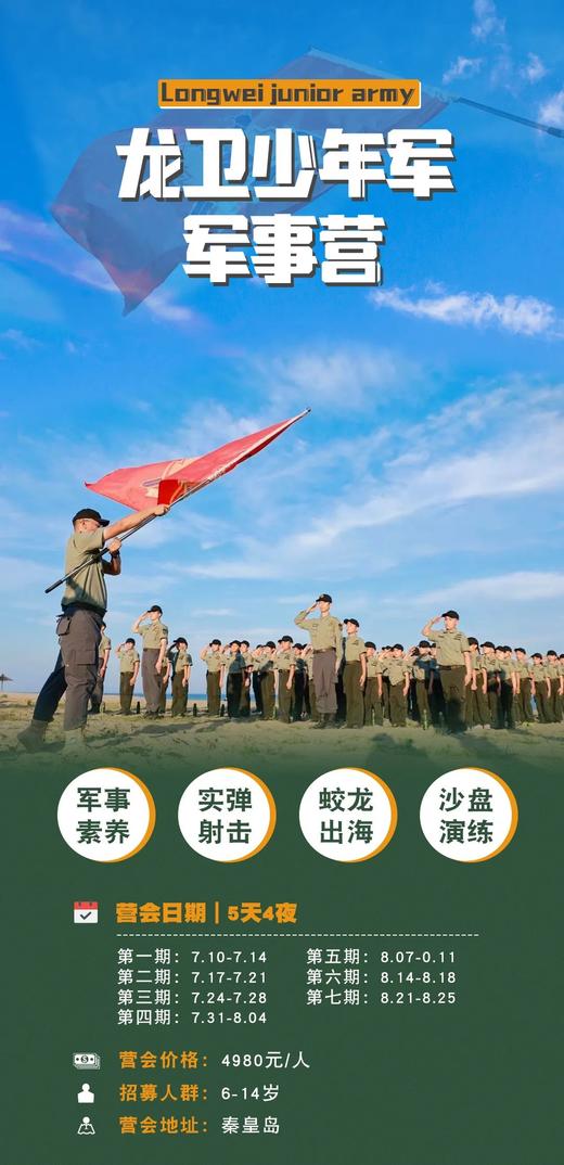 【夏令营】龙卫少年军事营，实弹射击、wei星⭐️定位、海上救援、丛林扫雷、时间规划|6-14岁 商品图0