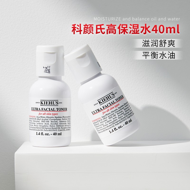 中小样▲ Kiehl's科颜氏高保湿精华爽肤水 40ml