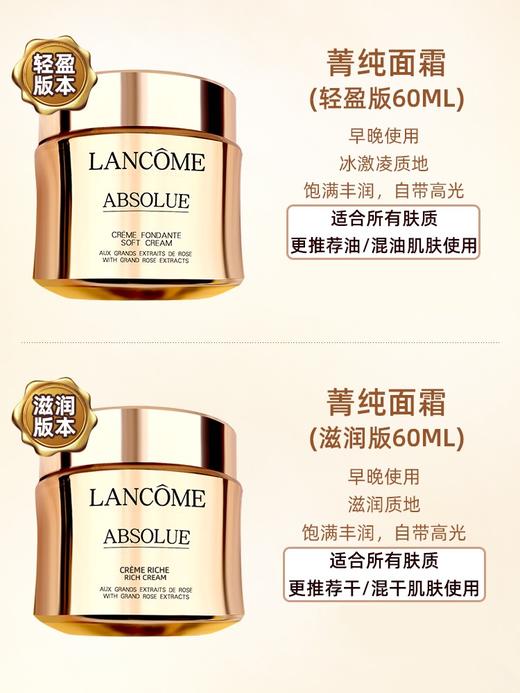 兰蔻菁纯面霜60ml 清爽/滋润 商品图7