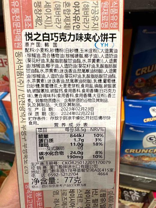 韩国Ritz夹心饼干白巧克力味77g 商品图3