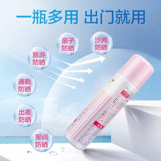 娜丽丝小阳伞防晒喷雾SPF50PA++++ 商品图1