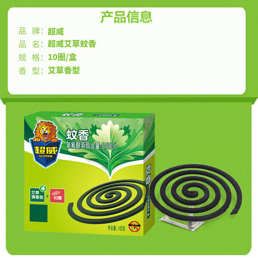 超威蚊香艾草清香型145g-10盘装（200439） 商品图5
