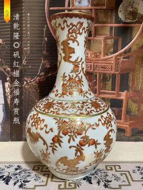 清乾隆矾红描金福寿赏瓶