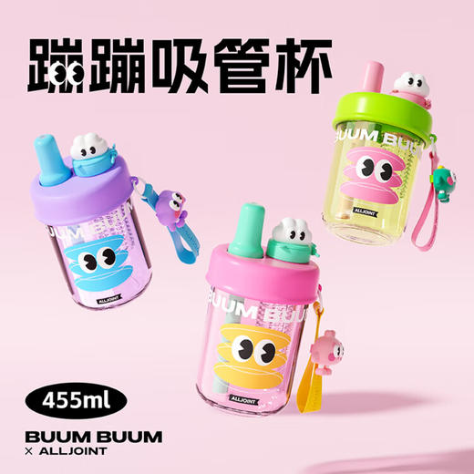 ALL-JOINT优仅蹦蹦吸管杯455ml   YJ 商品图0