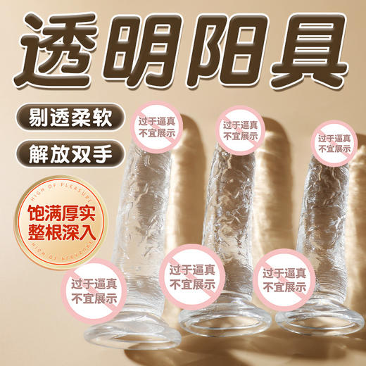 透明水晶阳具女用手动阳具 商品图0