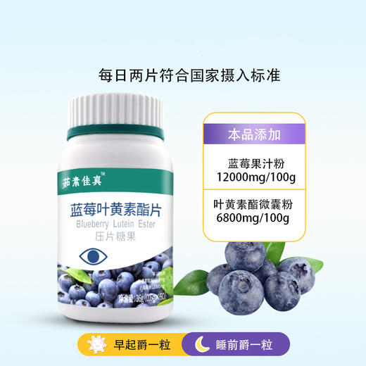 蓝莓叶黄素酯片 纯素咀嚼片 眼睛的好营养 商品图3