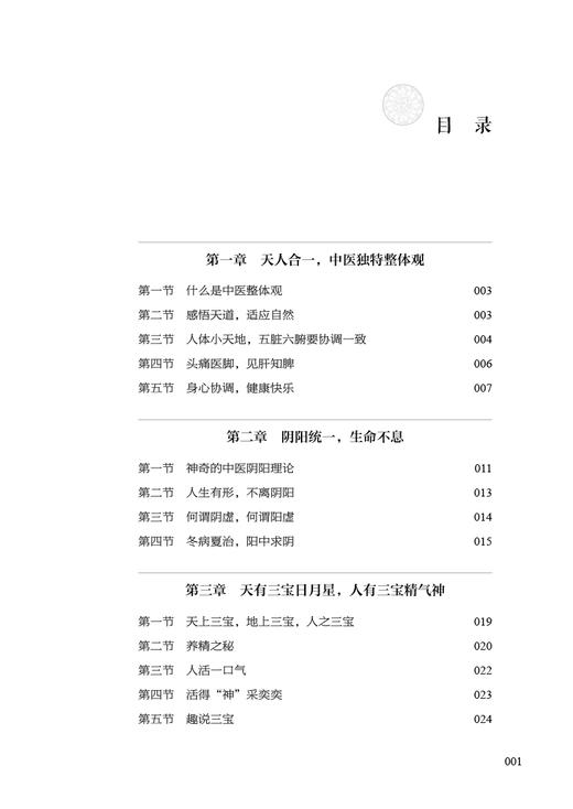 中医说调摄 杨思进主编 全民阅读中医科普进家庭丛书 中医养生疾病预防 五脏六腑阴阳五行理论基础 中国中医药出版社9787513280723 商品图2