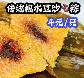 传统枧水粽120g |清远农家粽